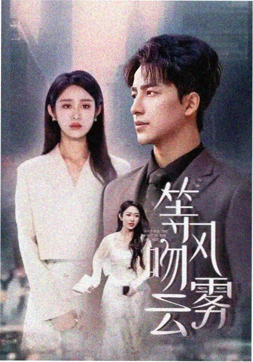 长街旧梦 手机影院年代剧推荐